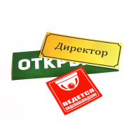 Изготовление табличек ПВХ